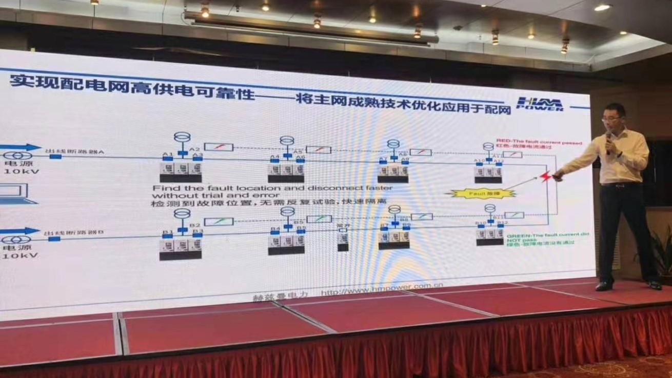 EPTC智能配電年會珠海召開，赫茲曼配網(wǎng)自動化技術(shù)設(shè)備獲專家關(guān)注